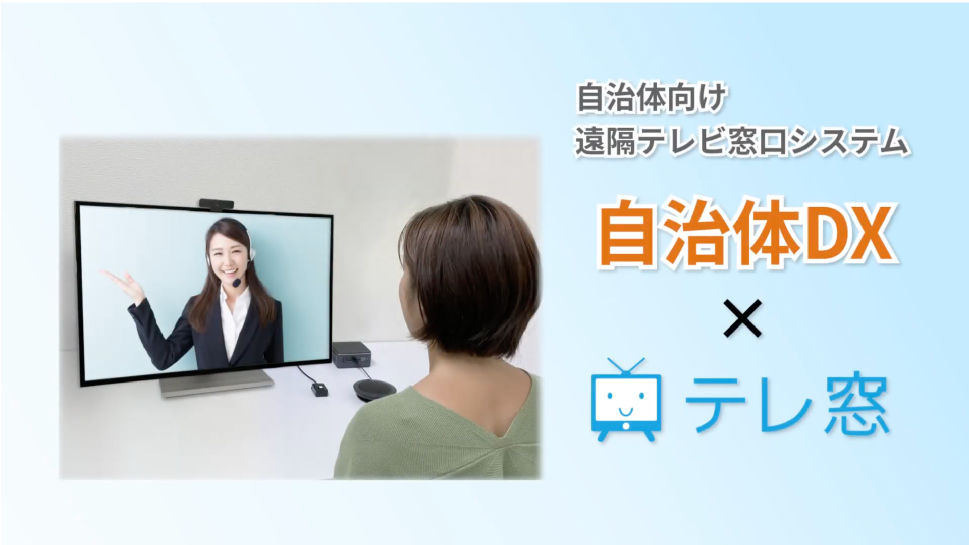 テレ窓のご紹介