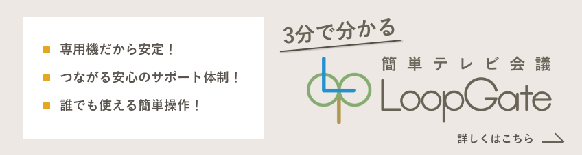3分で分かるLoopGate