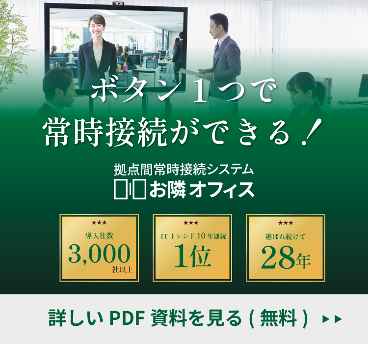 生産性、従業員満足度を高めるお隣オフィスパンフレットダウンロード