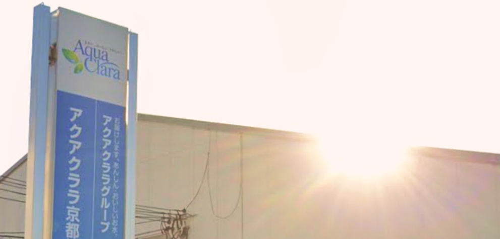 朝日に照らされたアクアクララ京都 久御山本社看板