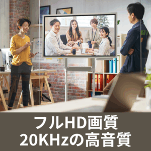 フルHD画質 20KHzの高音質