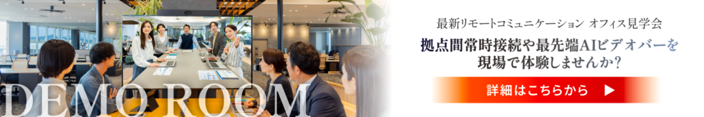 ライブオフィス デモルーム LoopGate 体験