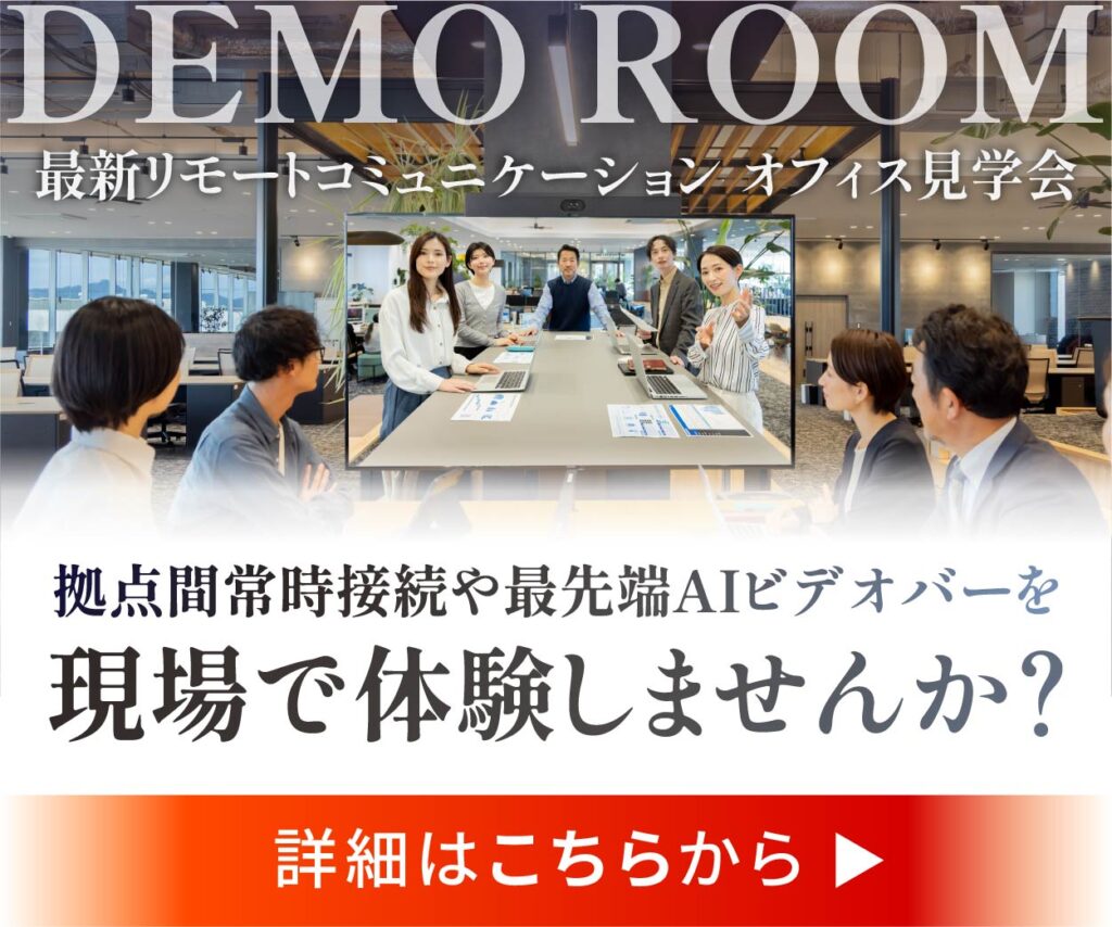 ライブオフィス デモルーム LoopGate 体験