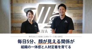 三河設備様お隣オフィス導入事例