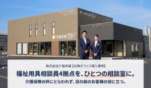 介福本舗様お隣オフィス導入事例