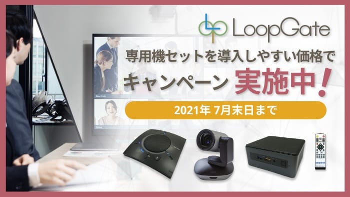 キャンペーン実施中