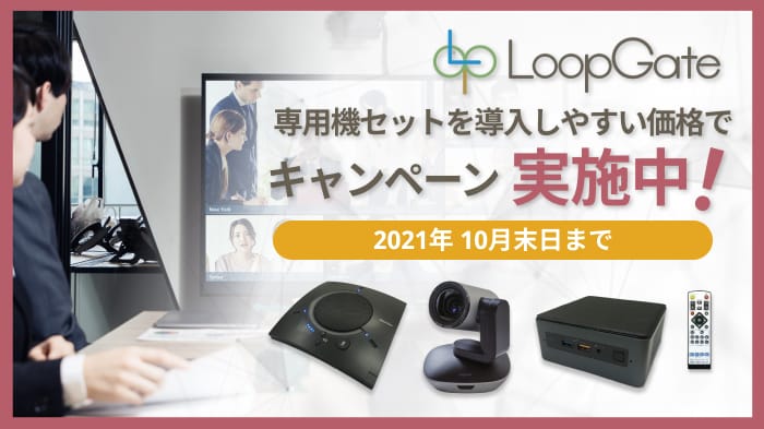 キャンペーン実施中