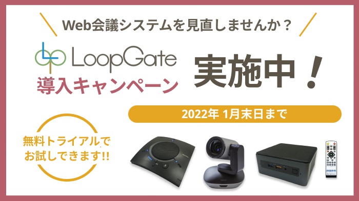 キャンペーン実施中