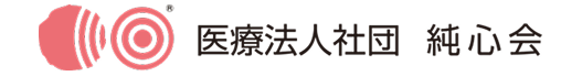 case-logo 医療法人社団 純心会