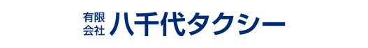 case-logo 有限会社八千代タクシー