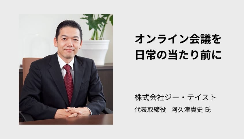 オンライン会議を日常の当たり前にする 意志疎通が取れる環境を当たり前に整備すること 簡単テレビ会議 Loopgate