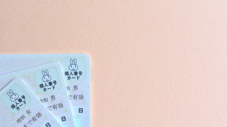 マイナンバーカード